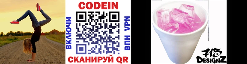 Кодеиновый сироп Lean Purple Drank  Ряжск 